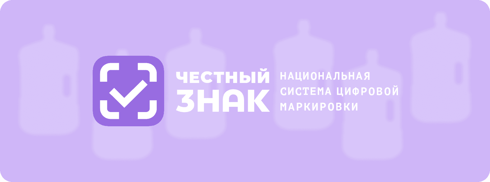 Как мы помогли компании избежать миллионных штрафов, внедрив "Честный ЗНАК" вовремя
