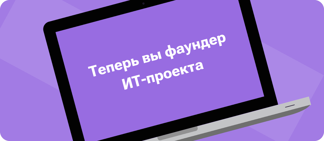 Начали публикацию цикла статей для ИТ-фаундеров в блоге на VC
